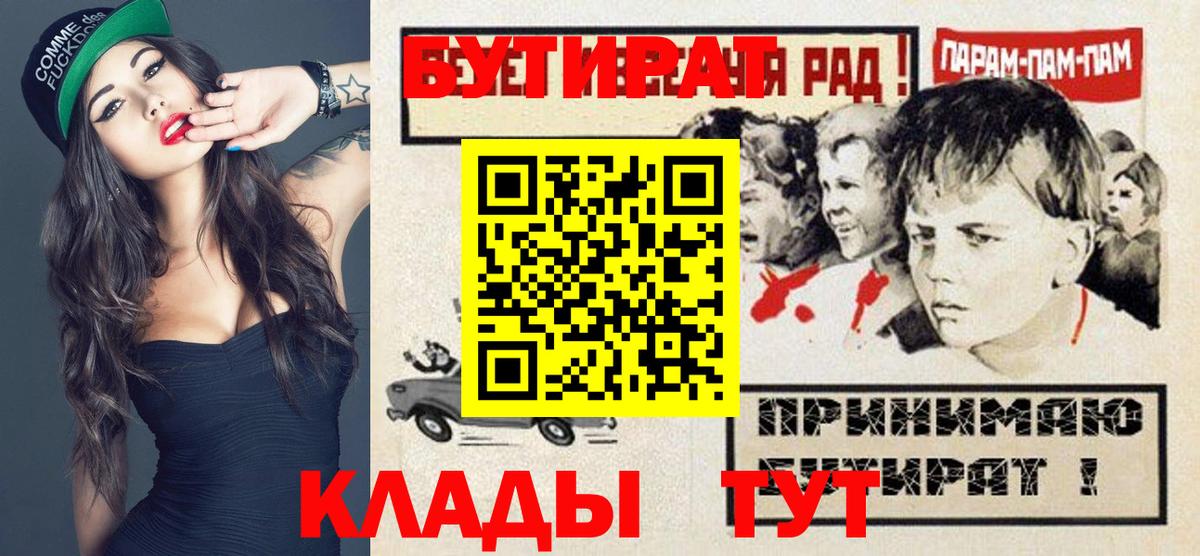 БУТИРАТ  Вход с VPN  Саяногорск  Бутират Butirat 