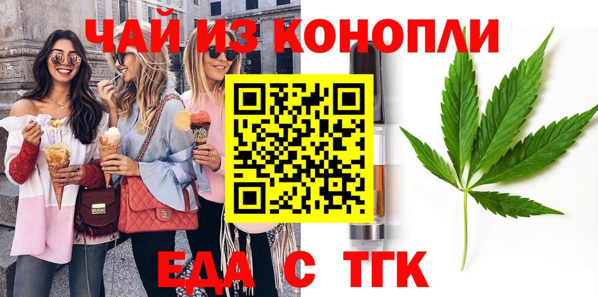 Еда ТГК конопля  Вход с VPN  Саяногорск 