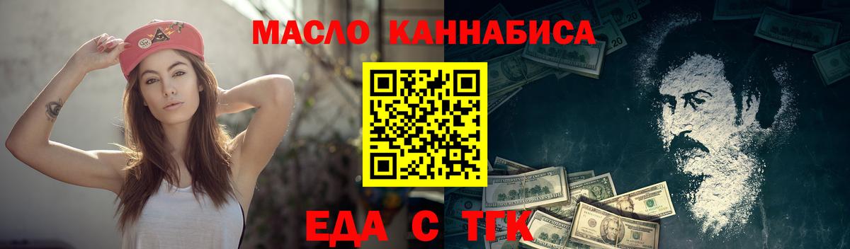 Еда ТГК конопля Саяногорск
