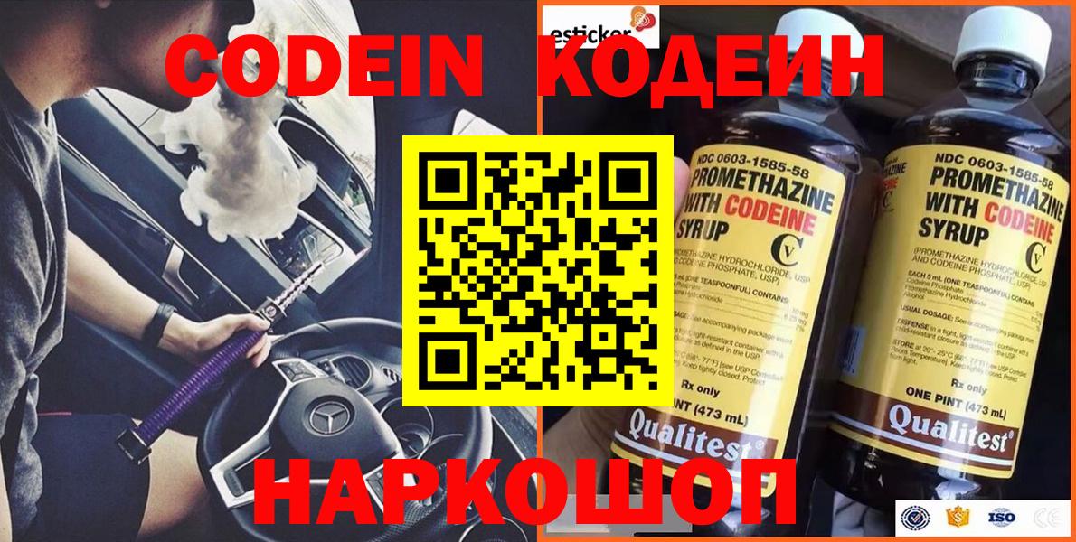 Кодеиновый сироп Lean напиток Lean (лин)  Вход с VPN  Саяногорск  Кодеин напиток Lean (лин) 