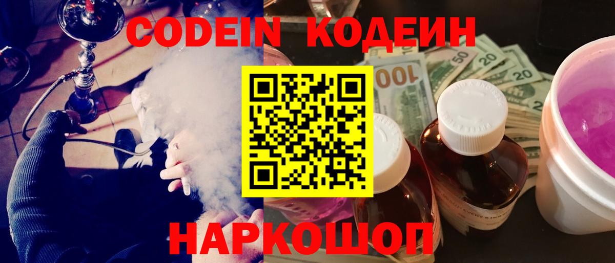 Codein Purple Drank Саяногорск