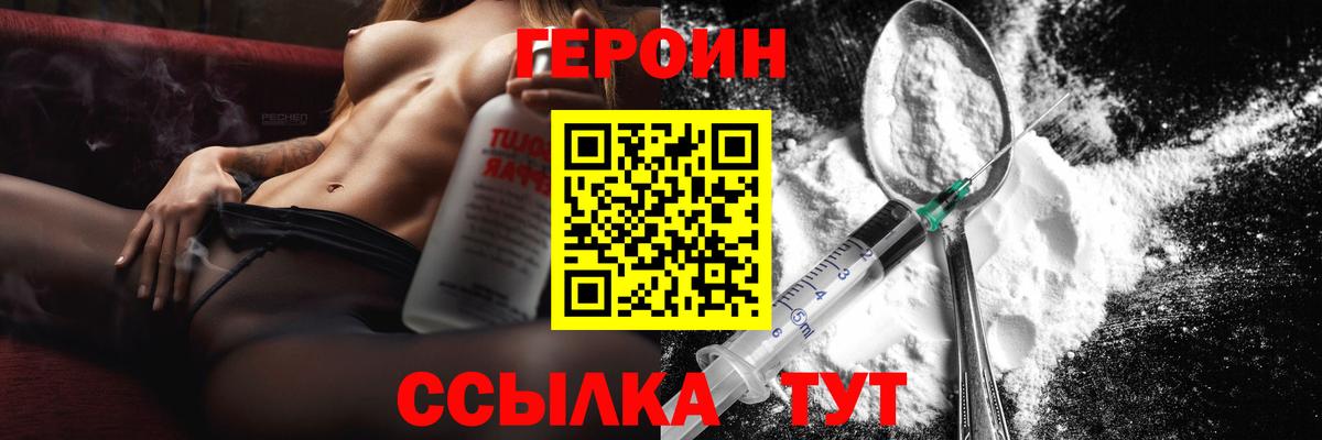 Героин  Героин Heroin  Вход с VPN  Саяногорск 
