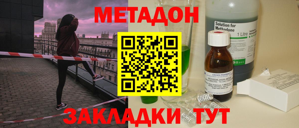 МЕТАДОН methadone  МЕТАДОН мёд  Саяногорск  Вход с VPN 