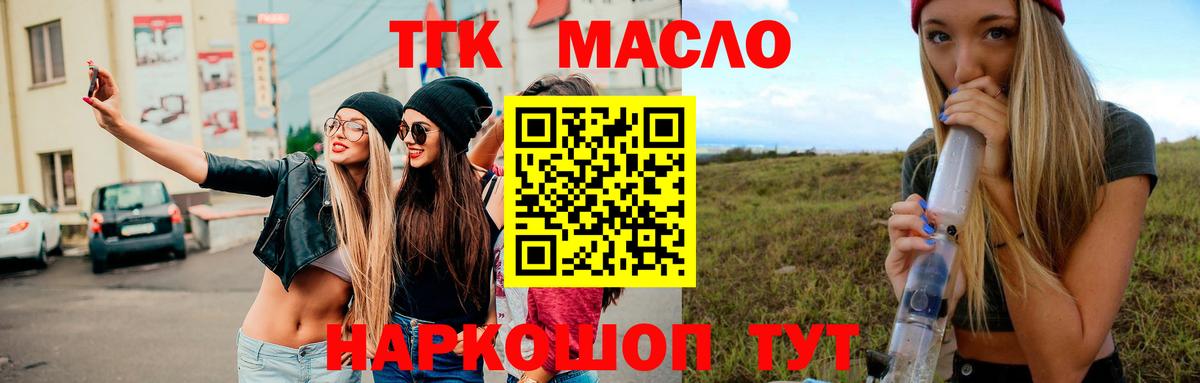 ТГК Wax  ТГК жижа  Вход с VPN  Саяногорск 